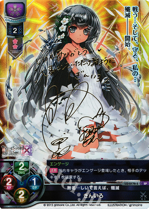SP ぎんいろ（サイン入り） | 販売 | ブレイブソード×ブレイズソウル 1.0 | Lycee Overture