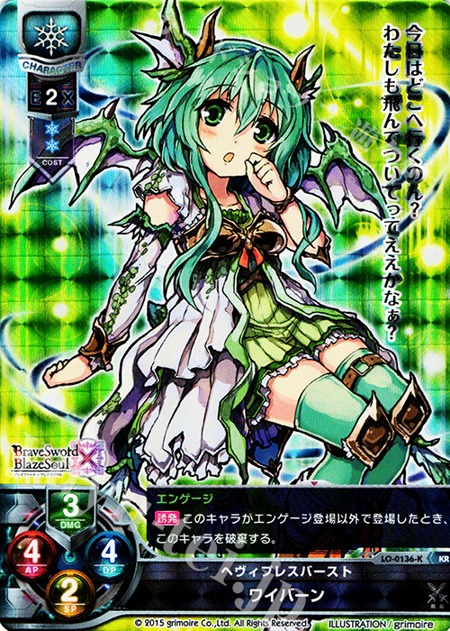 KR ワイバーン | 販売 | ブレイブソード×ブレイズソウル 1.0 | Lycee Overture