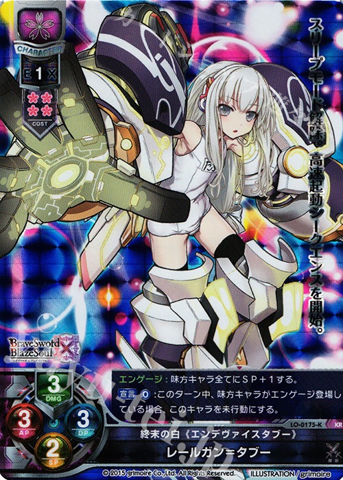 KR レールガン=タブー | 販売 | ブレイブソード×ブレイズソウル 1.0 | Lycee Overture