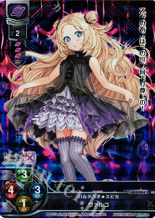 KR ヴァルゴ | 販売 | ブレイブソード×ブレイズソウル 1.0 | Lycee Overture