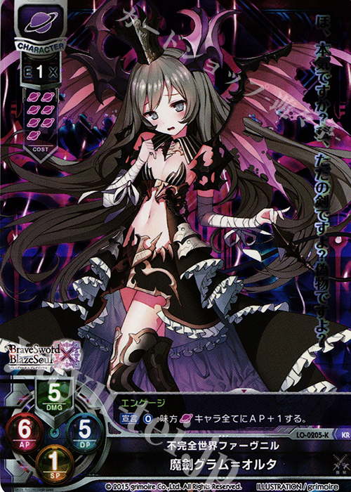KR 魔剣グラム=オルタ | 販売 | ブレイブソード×ブレイズソウル 1.0 | Lycee Overture