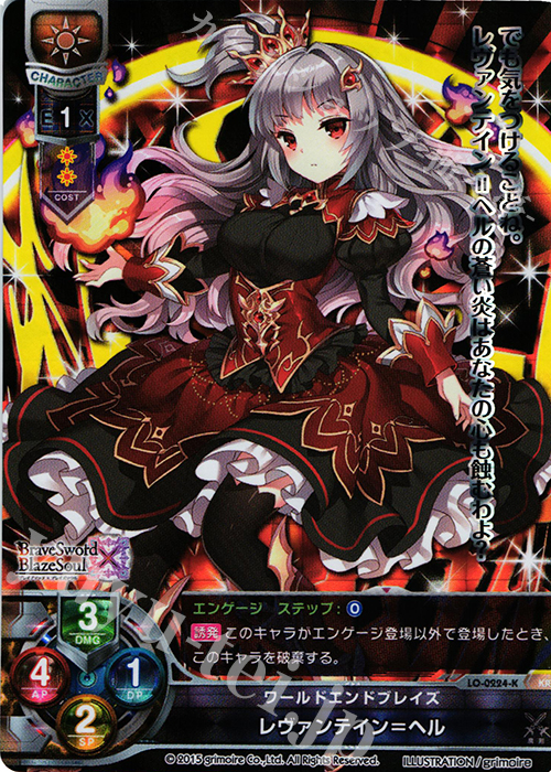 KR レヴァンテイン=ヘル | 販売 | ブレイブソード×ブレイズソウル 1.0 | Lycee Overture