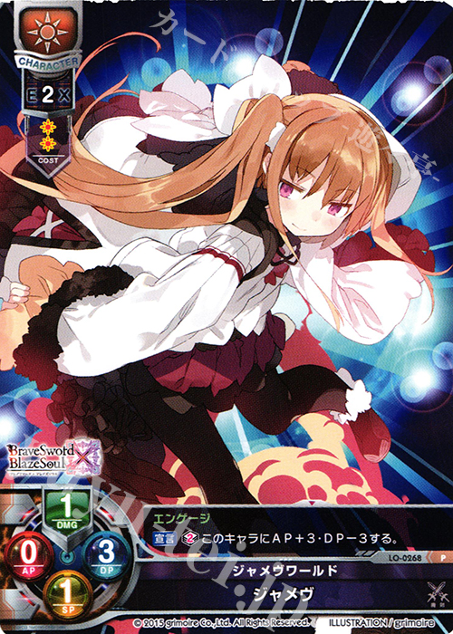 P ジャメヴ | 買取 | ブレイブソード×ブレイズソウル 1.0 | Lycee Overture