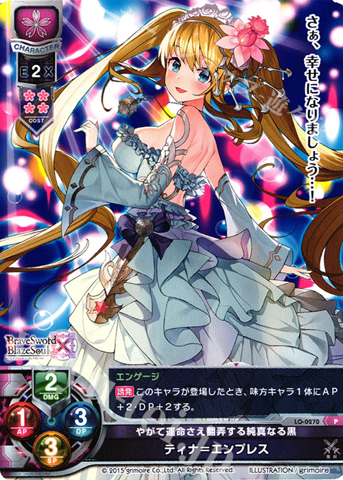P ティナ＝エンプレス | 販売 | ブレイブソード×ブレイズソウル 1.0 | Lycee Overture