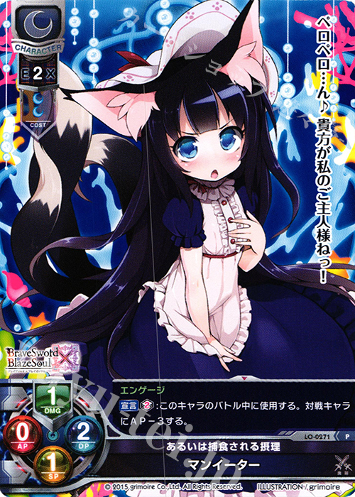 P マンイーター | 販売 | ブレイブソード×ブレイズソウル 1.0 | Lycee Overture