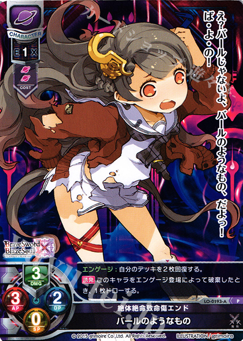 P バールのようなもの(破損) | 販売 | ブレイブソード×ブレイズソウル 1.0 | Lycee Overture