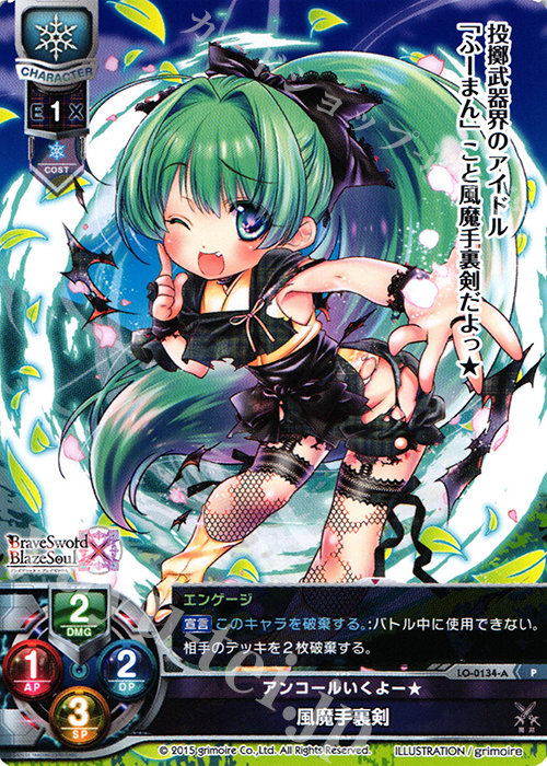 P 風魔手裏剣(破損) | 販売 | ブレイブソード×ブレイズソウル 1.0 | Lycee Overture