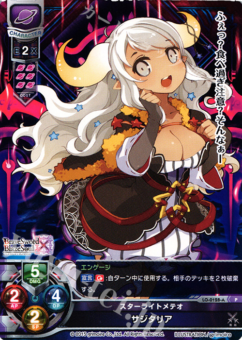 P サジタリア | 販売 | ブレイブソード×ブレイズソウル 1.0 | Lycee Overture