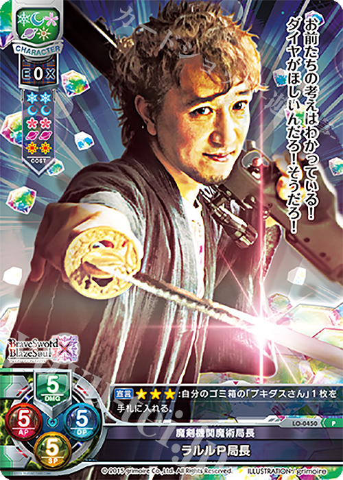P ラルルＰ局長 | 販売 | ブレイブソード×ブレイズソウル 1.0 | Lycee Overture