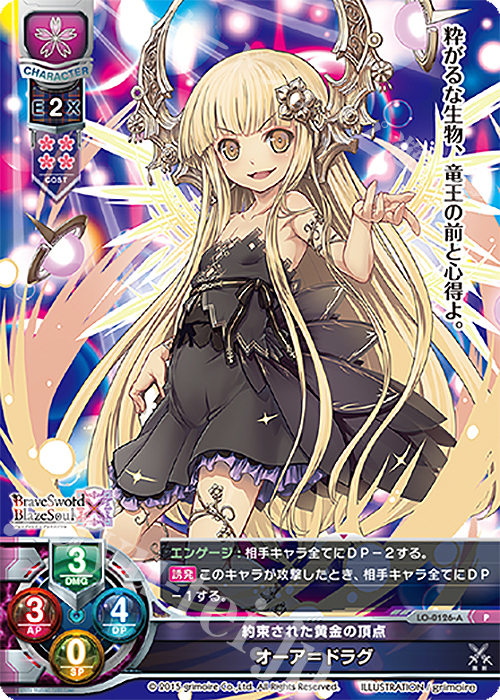 【傷】 P オーア＝ドラグ | 販売 | ブレイブソード×ブレイズソウル 1.0 | Lycee Overture