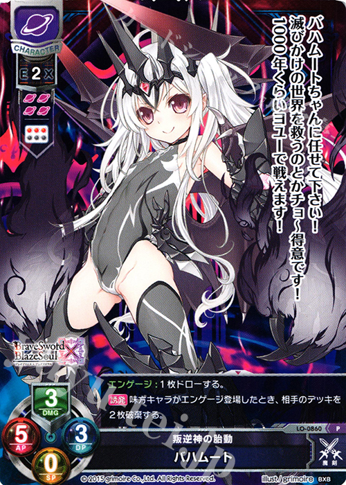 P バハムート | 販売 | ブレイブソード×ブレイズソウル 1.0 | Lycee Overture
