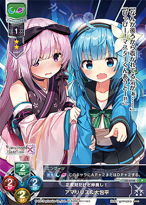 P アマリリス＆大包平 | 買取 | ブレイブソード×ブレイズソウル 1.0 | Lycee Overture