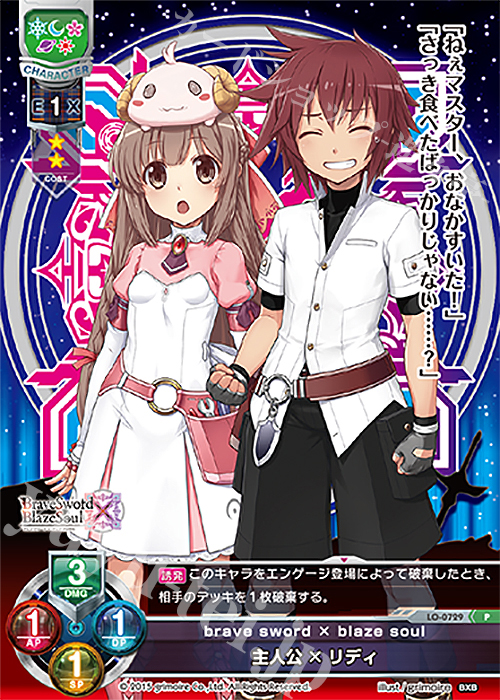P 主人公×リディ | 買取 | ブレイブソード×ブレイズソウル 1.0 | Lycee Overture