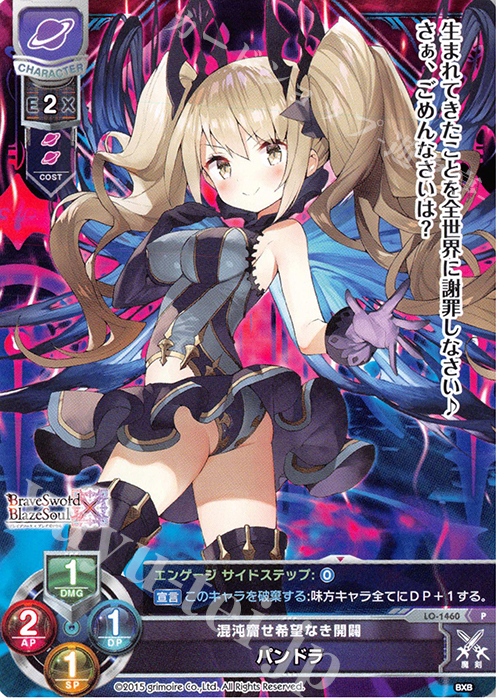 P パンドラ | 買取 | ブレイブソード×ブレイズソウル 1.0 | Lycee Overture
