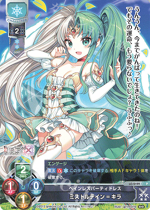 P ミストルテイン=キラ | 販売 | ブレイブソード×ブレイズソウル 1.0 | Lycee Overture