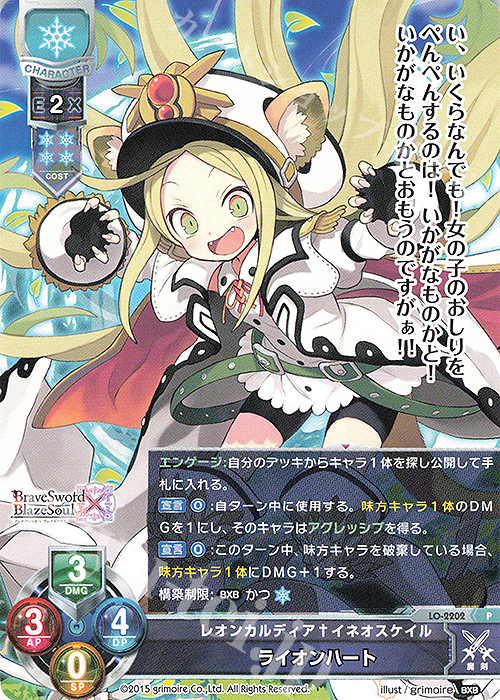 P ライオンハート | 販売 | ブレイブソード×ブレイズソウル 1.0 | Lycee Overture