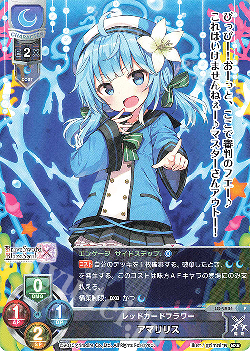 P アマリリス | 販売 | ブレイブソード×ブレイズソウル 1.0 | Lycee Overture