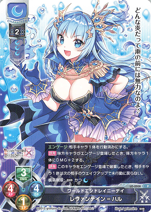 【傷】 P レヴァンテイン=ハル | 販売 | ブレイブソード×ブレイズソウル 1.0 | Lycee Overture