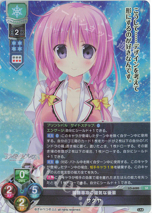 SR サクヤ | 買取 | きゃべつそふと 1.0 | Lycee Overture