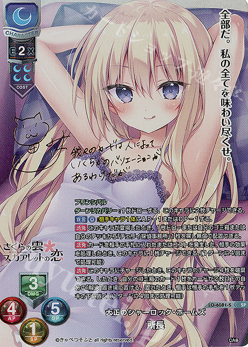 LO-6081-S SP 所長(サイン入り)