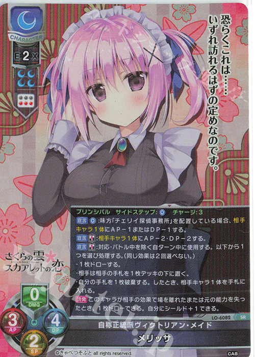 SR メリッサ | 買取 | きゃべつそふと 1.0 | Lycee Overture