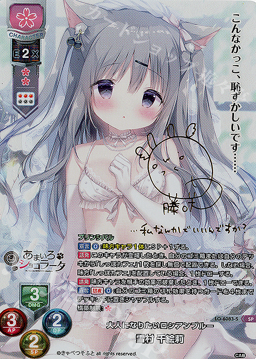 SP 雪村 千絵莉(サイン入り) | 買取 | きゃべつそふと 1.0 | Lycee Overture