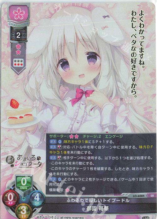 SR 御園 苺華 販売 | きゃべつそふと 1.0 | Lycee Overture通販