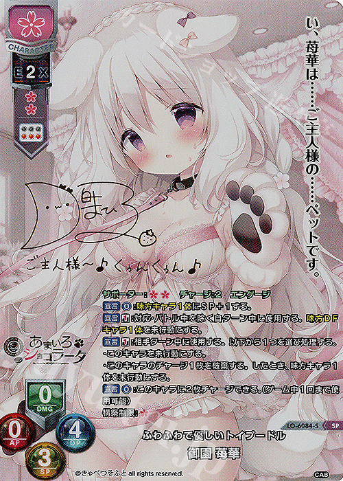 SP 御園 苺華(サイン入り) | 買取 | きゃべつそふと 1.0 | Lycee Overture