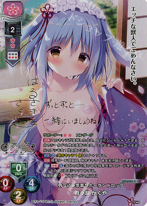 SP 百々瀬 かぐや(サイン入り) | 買取 | きゃべつそふと 1.0 | Lycee Overture