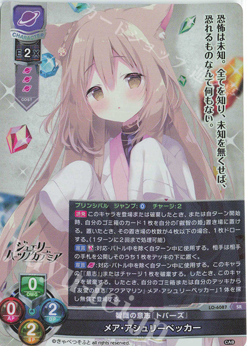 SR メア・アシュリーペッカー | 買取 | きゃべつそふと 1.0 | Lycee Overture