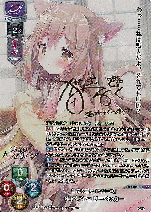 SP メア・アシュリーペッカー(サイン入り) | 買取 | きゃべつそふと 1.0 | Lycee Overture