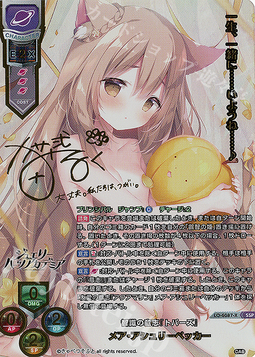 SSP メア・アシュリーペッカー(箔押し) | 買取 | きゃべつそふと 1.0 | Lycee Overture