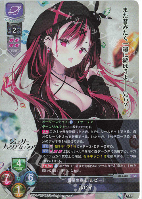 SR ルビイ | 買取 | きゃべつそふと 1.0 | Lycee Overture