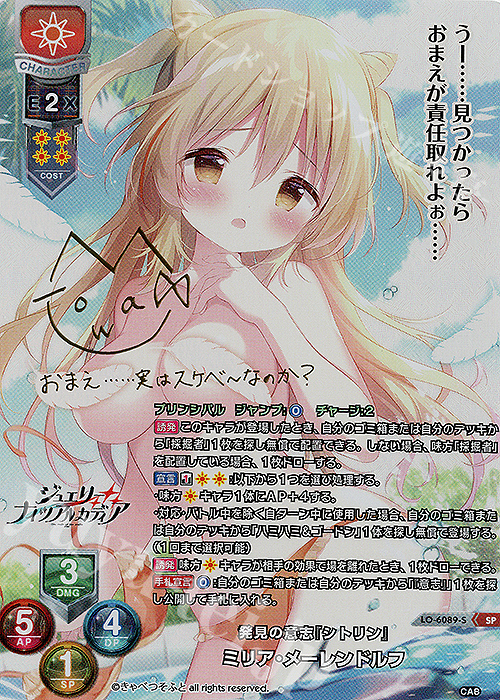 SP ミリア・メーレンドルフ(サイン入り) | 買取 | きゃべつそふと 1.0 | Lycee Overture