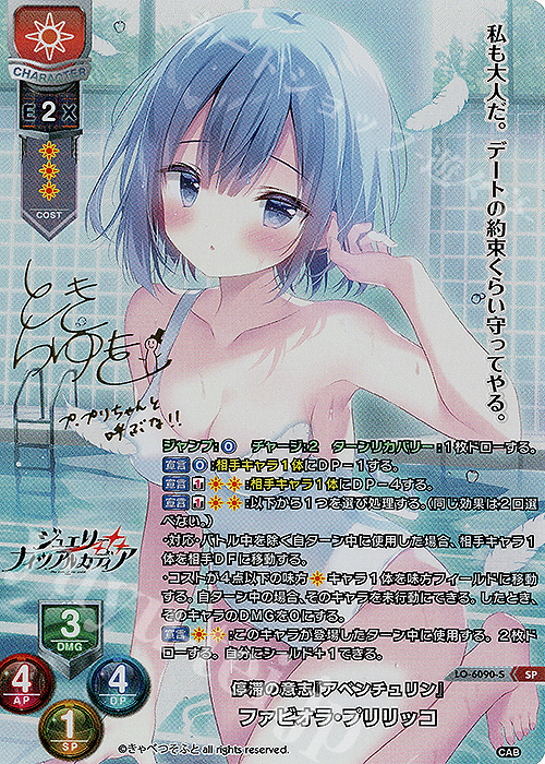 SP ファビオラ・プリリッコ(サイン入り) | 買取 | きゃべつそふと 1.0 | Lycee Overture