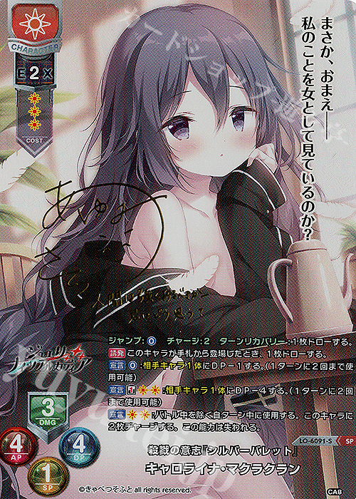 SP キャロライナ・マクラクラン(サイン入り) | 買取 | きゃべつそふと 1.0 | Lycee Overture