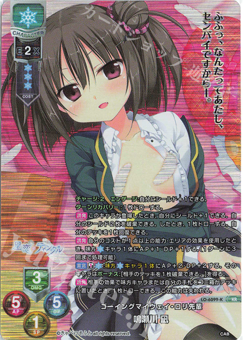 KR 鳴瀬川 凪 | 買取 | きゃべつそふと 1.0 | Lycee Overture
