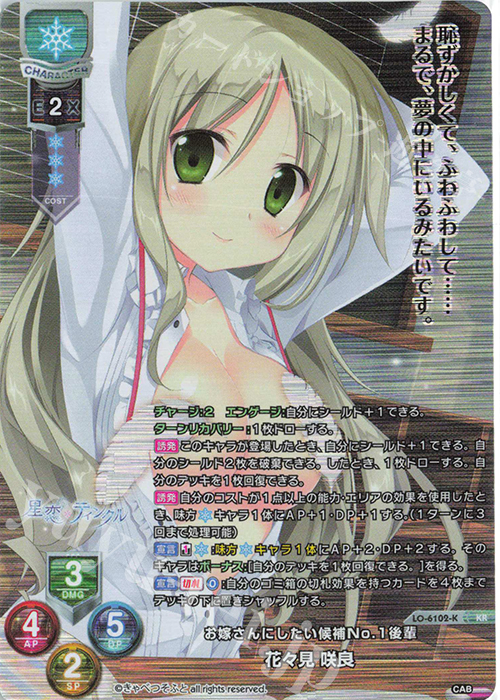 KR 花々見 咲良 | 買取 | きゃべつそふと 1.0 | Lycee Overture