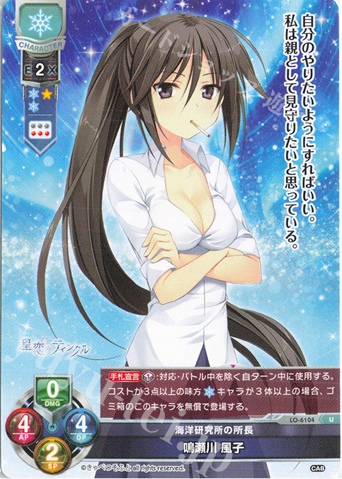 U 鳴瀬川 風子 販売 | きゃべつそふと 1.0 | Lycee Overture通販