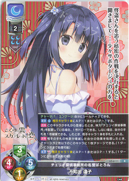 R 不知出 遠子 | 販売 | きゃべつそふと 1.0 | Lycee Overture