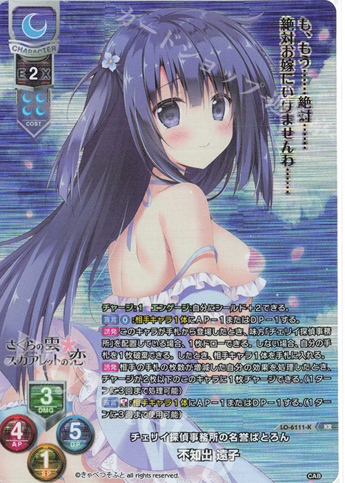 KR 不知出 遠子 | 買取 | きゃべつそふと 1.0 | Lycee Overture