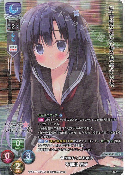 KR 不知出 遠子 | 買取 | きゃべつそふと 1.0 | Lycee Overture