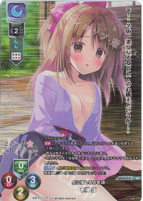 KR 水神 蓮 | 買取 | きゃべつそふと 1.0 | Lycee Overture