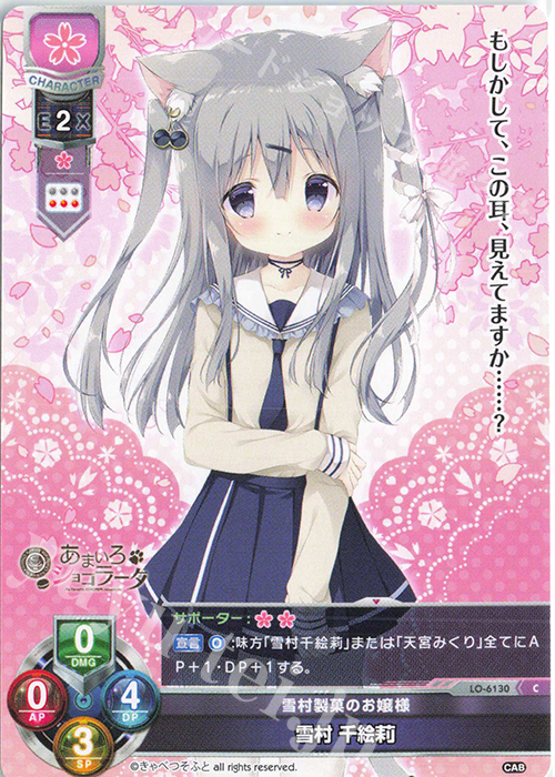 C 雪村 千絵莉 販売 | きゃべつそふと 1.0 | Lycee Overture通販