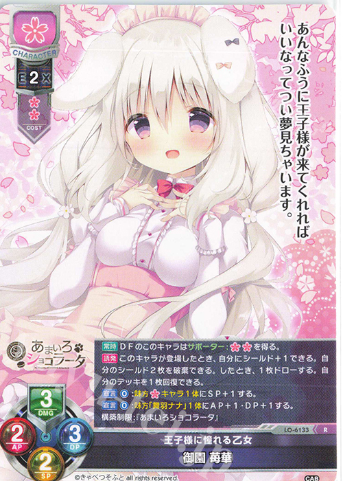 R 御園 苺華 販売 | きゃべつそふと 1.0 | Lycee Overture通販