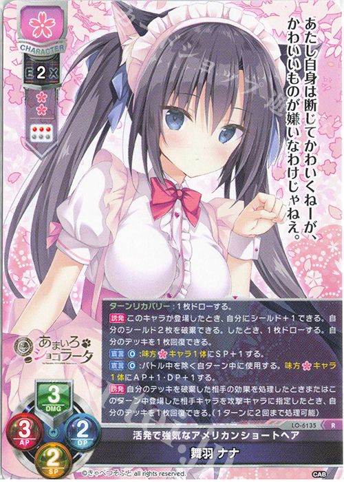 R 舞羽 ナナ | 販売 | きゃべつそふと 1.0 | Lycee Overture