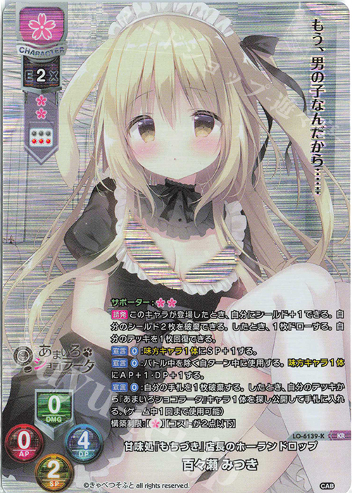 KR 百々瀬 みつき | 買取 | きゃべつそふと 1.0 | Lycee Overture