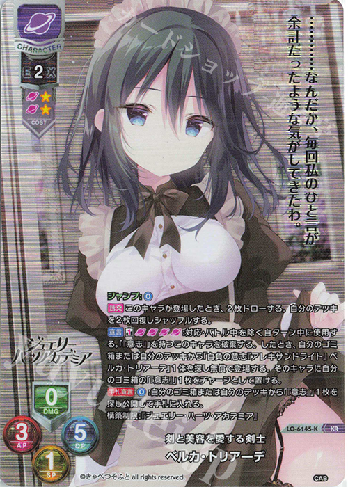 KR ベルカ・トリアーデ | 買取 | きゃべつそふと 1.0 | Lycee Overture