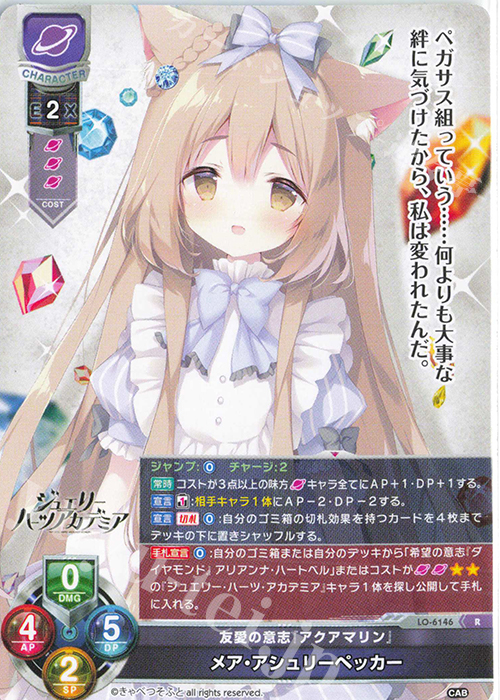 リセ きゃべつソフトSP　メア・アシュリーペッカー lycee SP メア・アシュリーペッカー(サイン入り) 販売 | きゃべつ