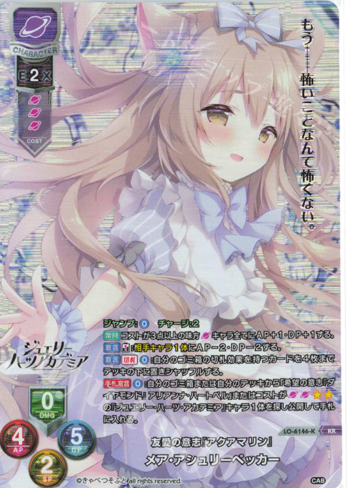 KR メア・アシュリーペッカー | 買取 | きゃべつそふと 1.0 | Lycee Overture